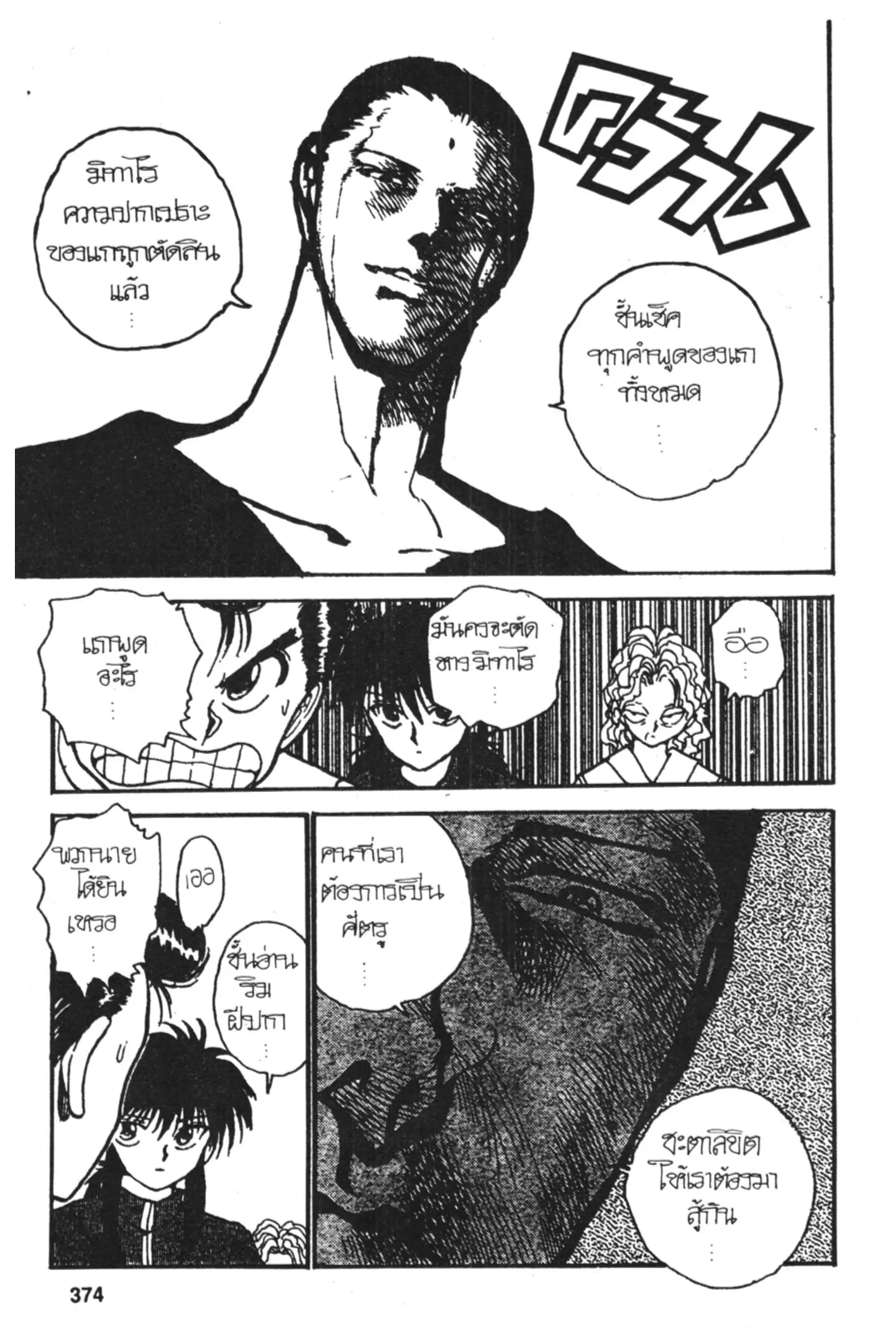 Yu Yu Hakusho ตอนที่ 122 หน้า 16