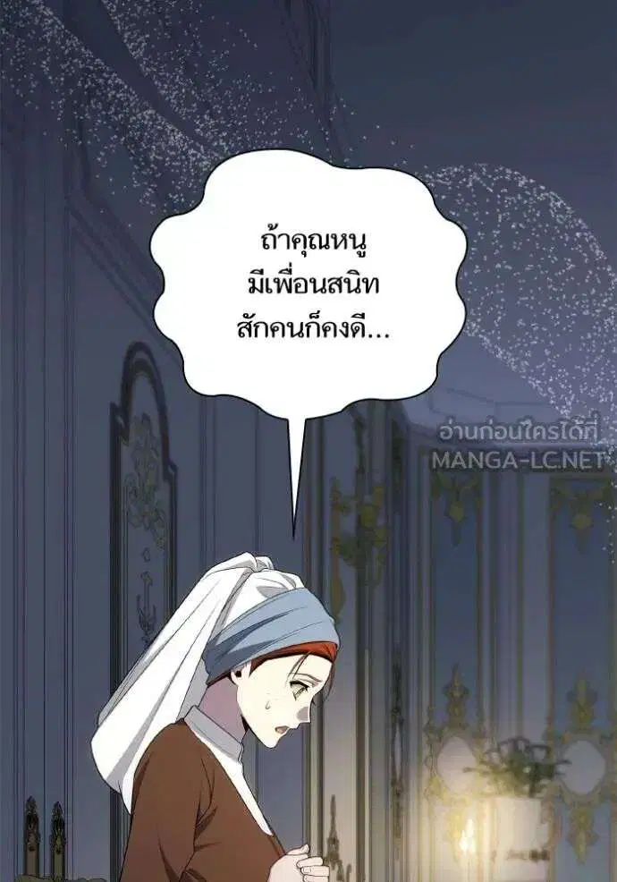 Sister I Am the Queen in This Life ตอนที่ 141 หน้า 179