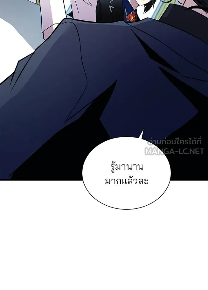 Villain to Kill ตอนที่ 170 หน้า 87