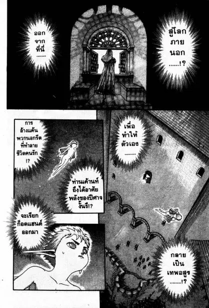 Berserk ตอนที่ 5 หน้า 67