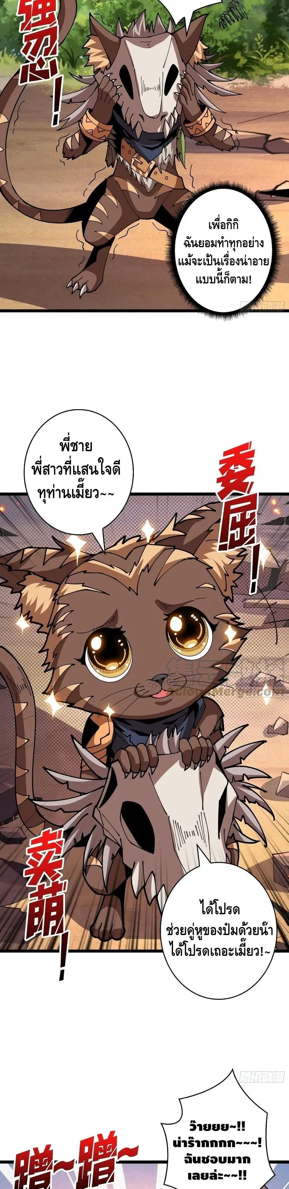King Account at the Start ตอนที่ 98 หน้า 4