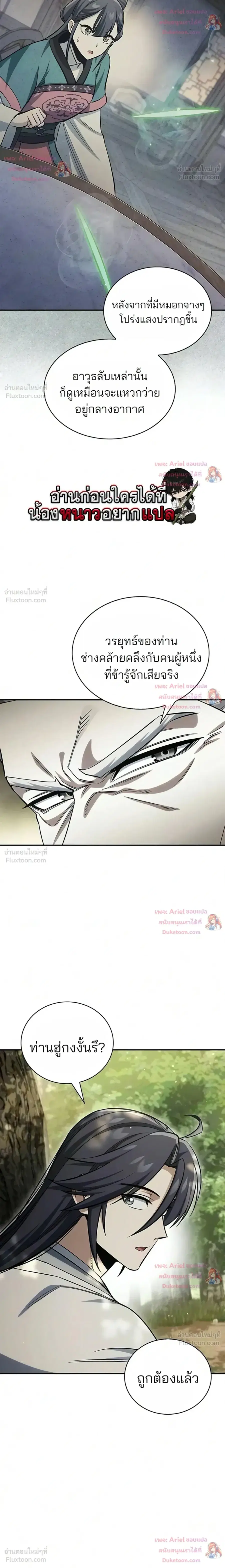Heavenly Grand Archive’s Young Master ตอนที่ 180 หน้า 58