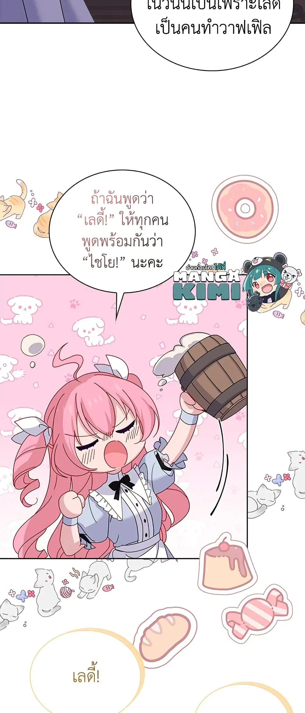 The Lady Needs a Break ตอนที่ 64 หน้า 27