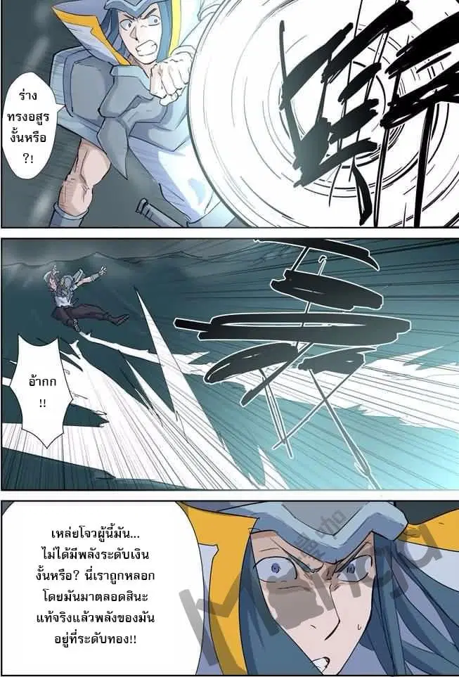 Tales of Demons and Gods ตอนที่ 162 หน้า 5