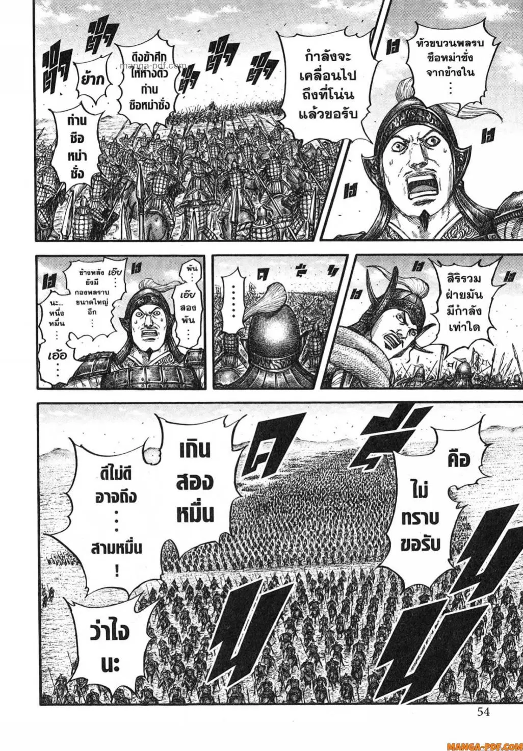 Kingdom ตอนที่ 782 หน้า 8