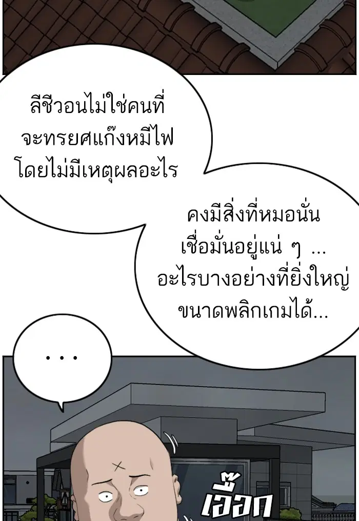 Bad Guy ตอนที่ 103 หน้า 30