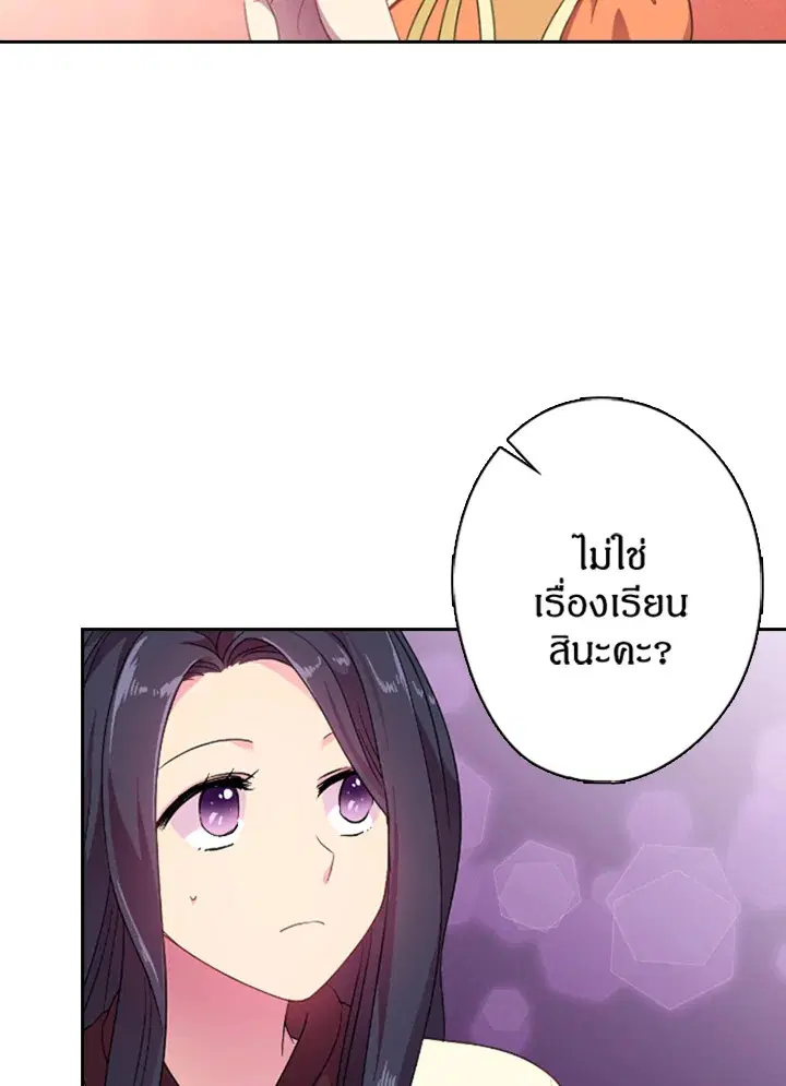 Satan’s Bride ตอนที่ 11 หน้า 10