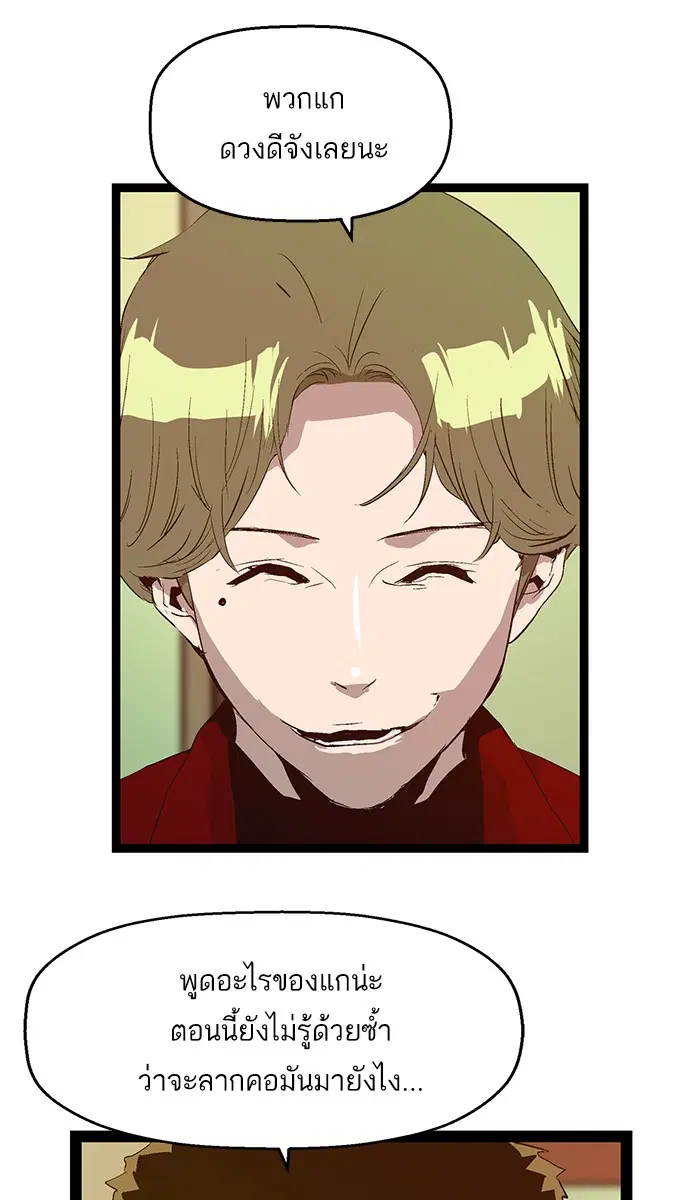Weak Hero ตอนที่ 81 หน้า 42