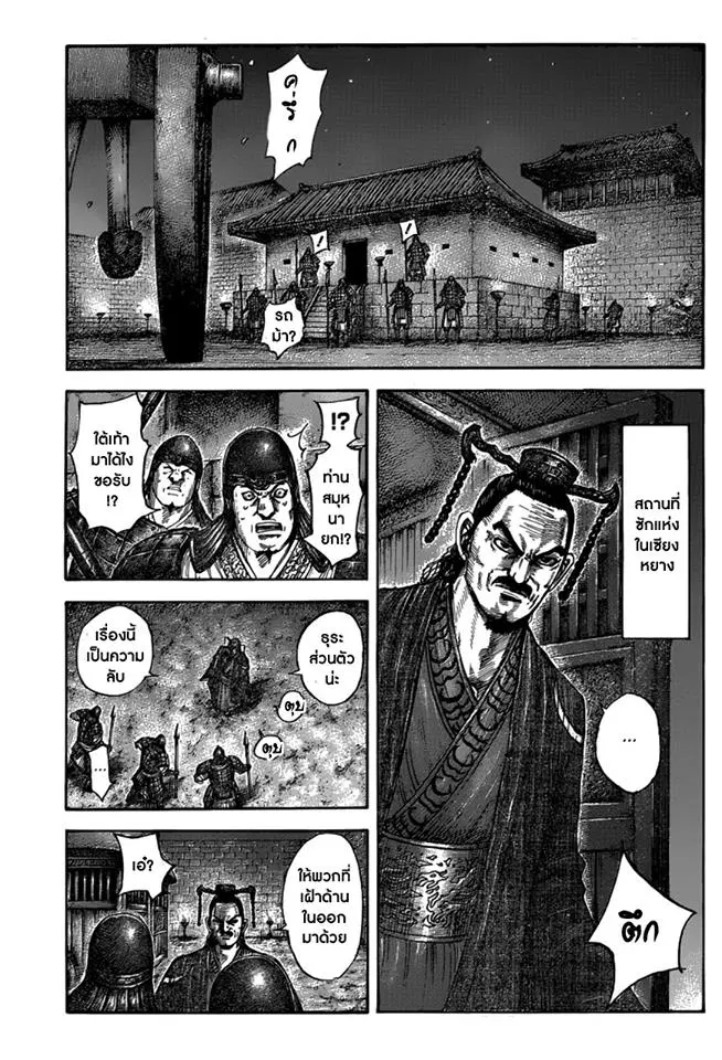 Kingdom ตอนที่ 493 หน้า 12