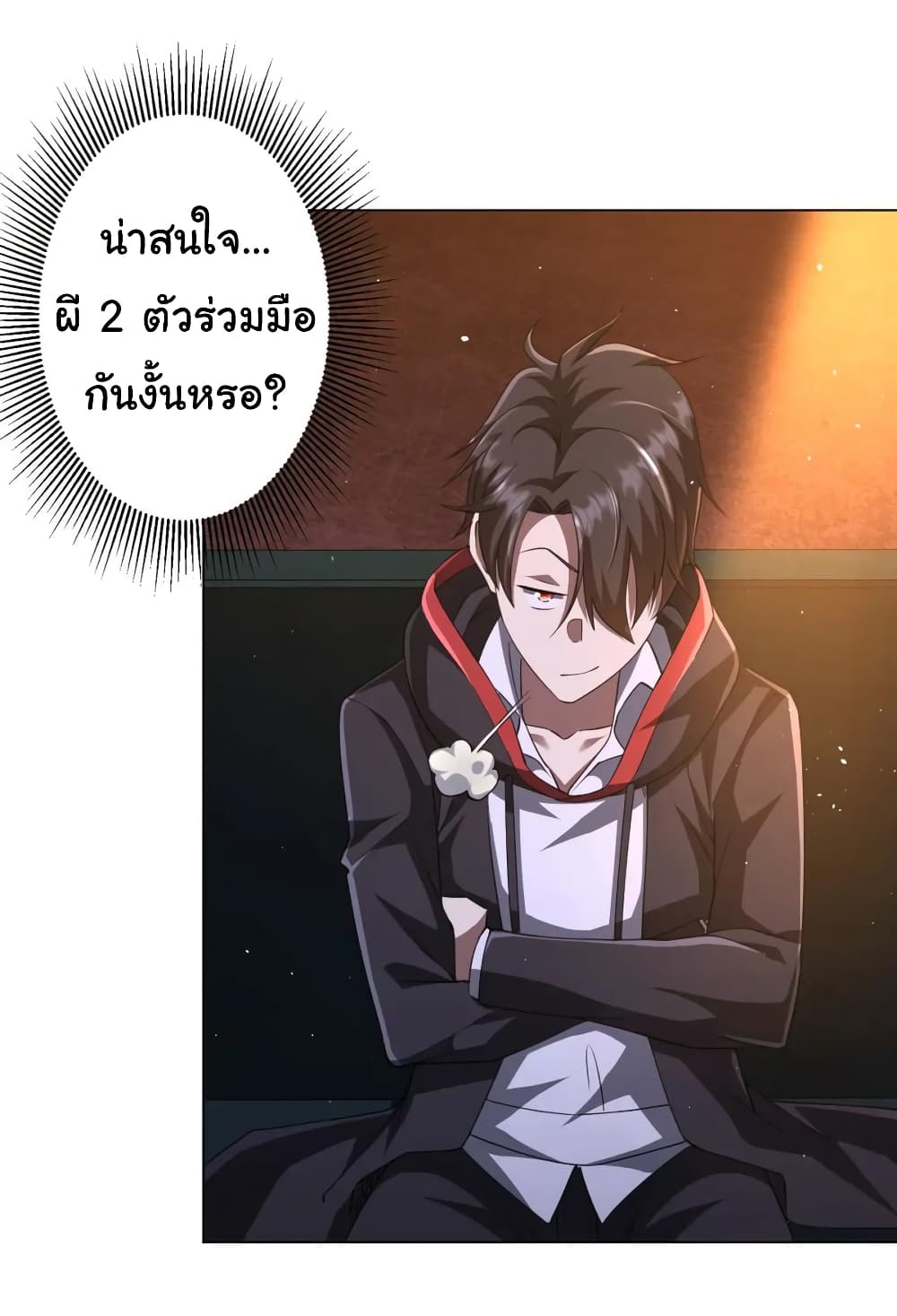 Start with Trillions of Coins ตอนที่ 35 หน้า 11