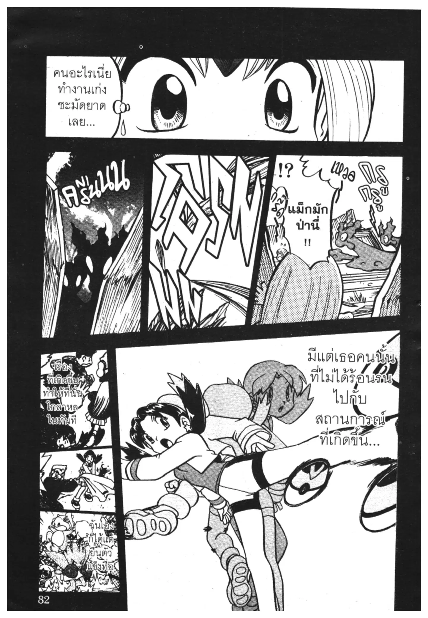 Pokémon ตอนที่ 331 หน้า 11