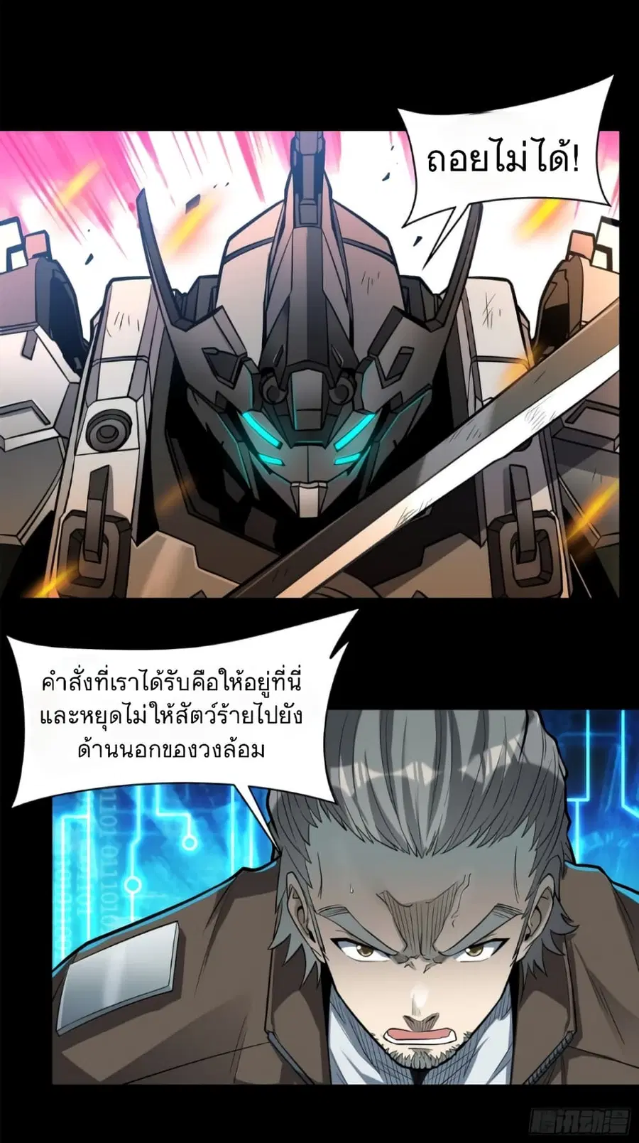 Legend of Star General ตอนที่ 23 หน้า 14