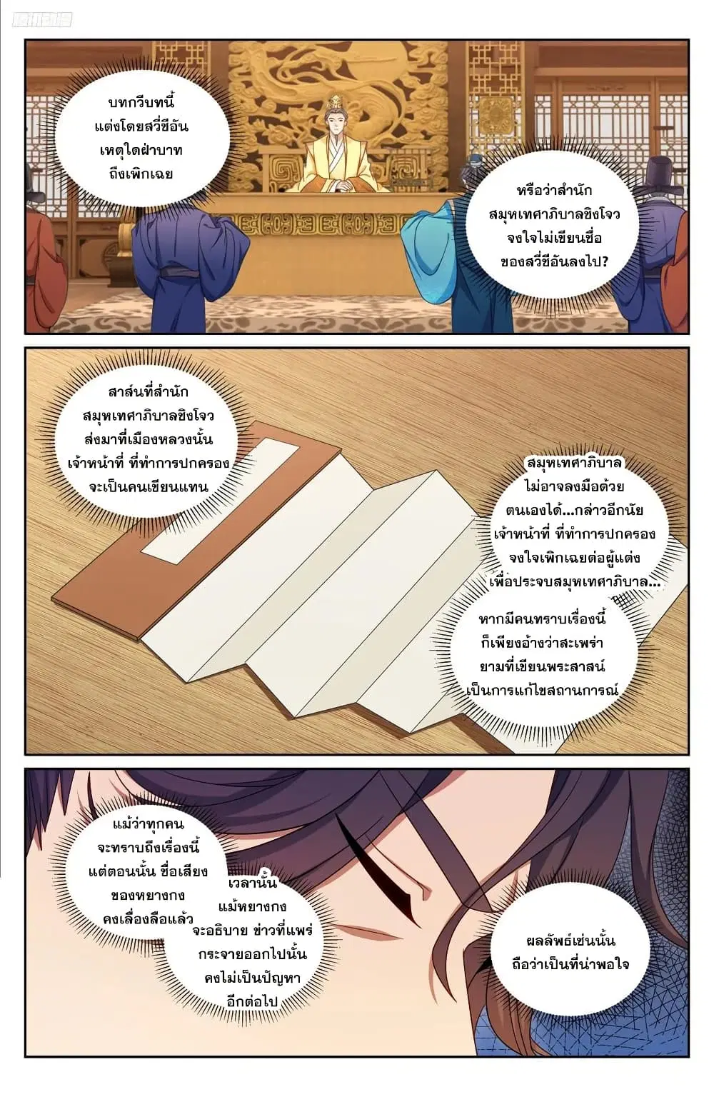Nightwatcher ตอนที่ 245 หน้า 5