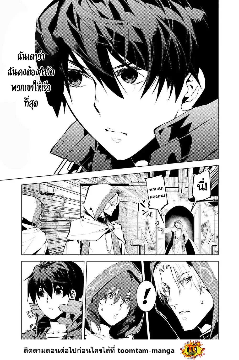 Tensei Kenja no Isekai Life ตอนที่ 50.2 หน้า 14