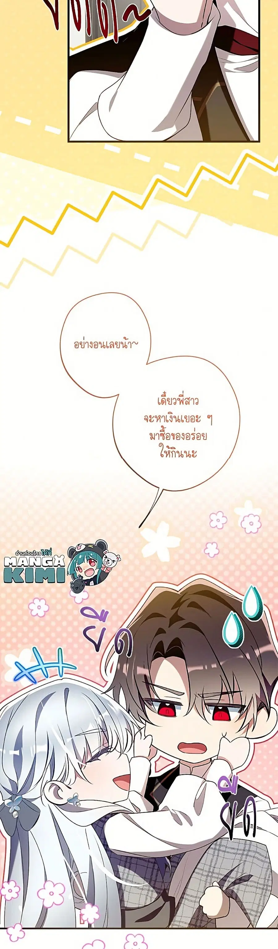 Can We Become a Family? ตอนที่ 161 หน้า 5