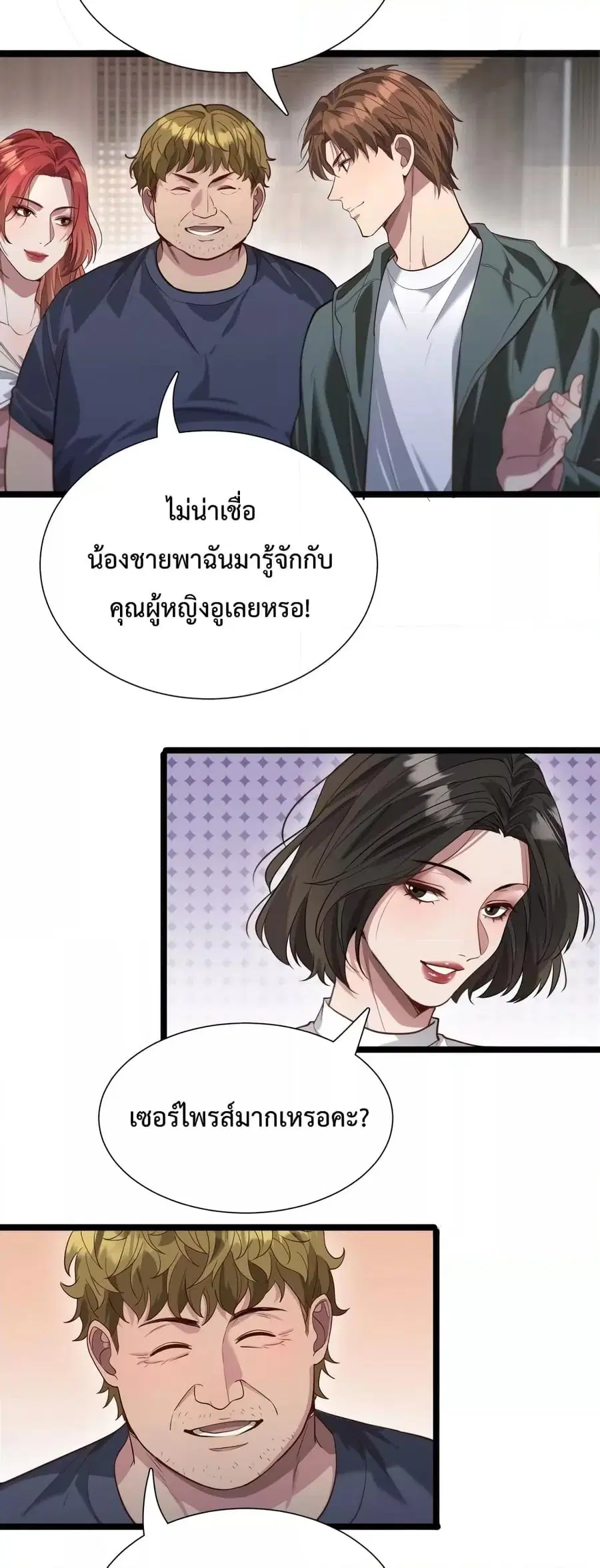 i’m stuck on the same day for a thousand years ตอนที่ 61 หน้า 23