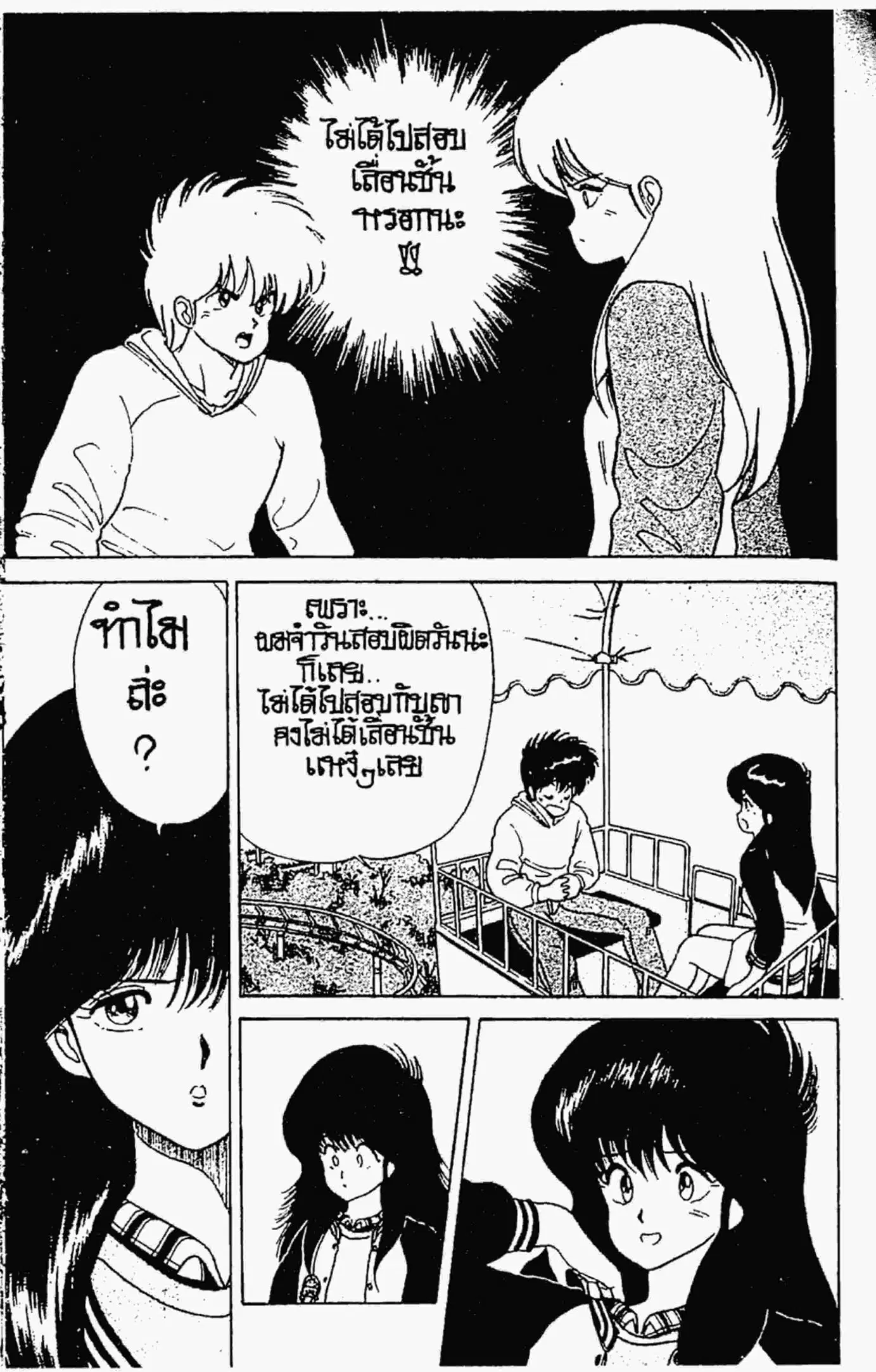 Kimagure Orange☆Road ตอนที่ 48 หน้า 15