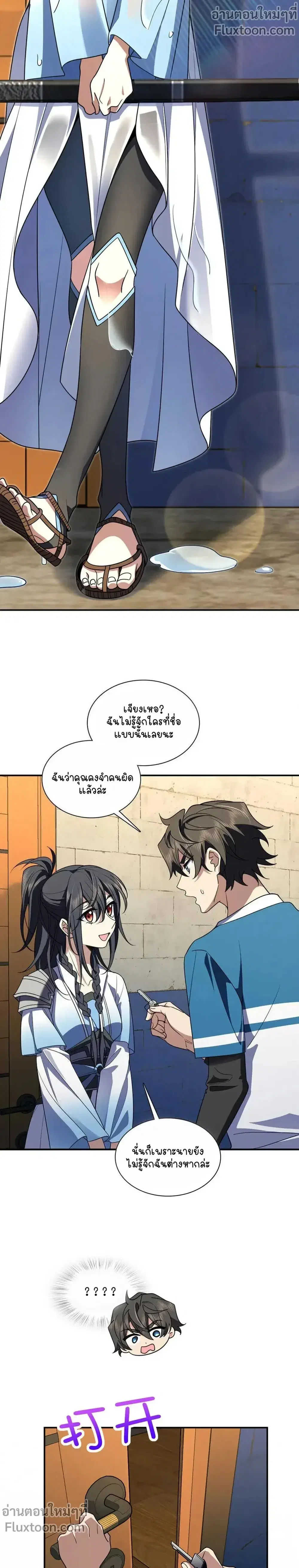 My Wife Is From a Thousand Years Ago ตอนที่ 211 หน้า 13