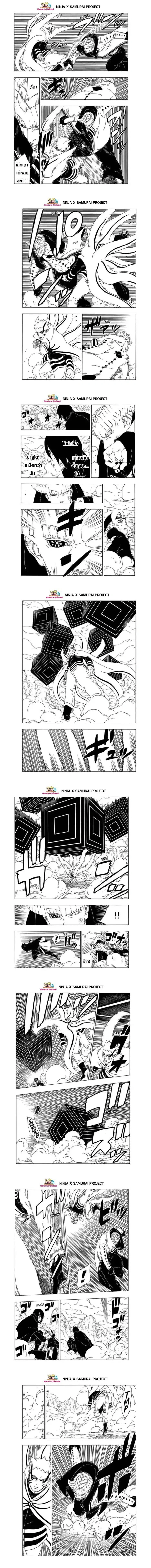 Boruto: Naruto Next Generations – โบรูโตะ: นารูโตะ เน็กซ์ เจนเนเรชั่น ตอนที่ 52 หน้า 2