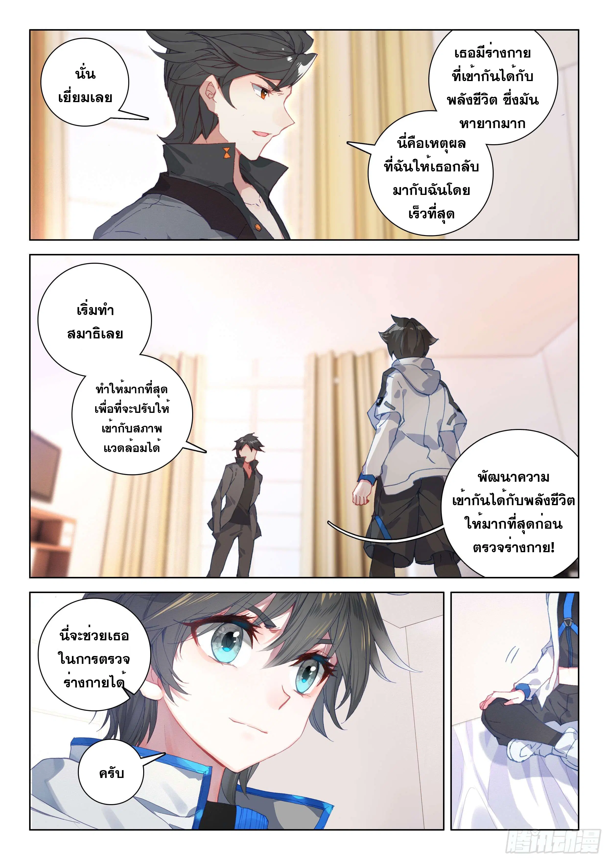 Douluo Dalu IV: Zhongji Douluo ตอนที่ 130 หน้า 9