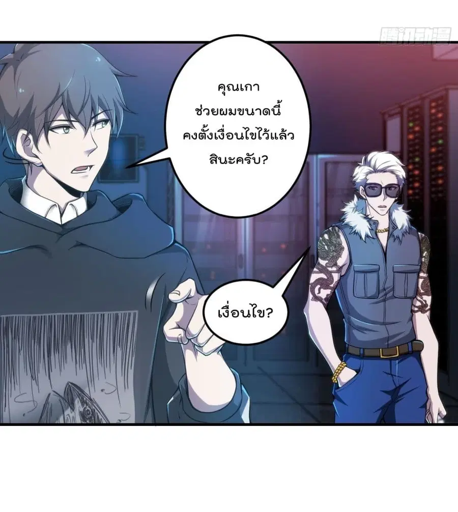 Immortal Husband in The City ตอนที่ 39 หน้า 13