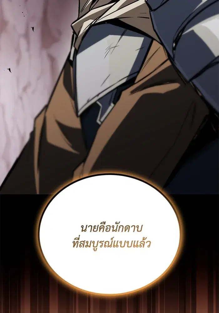The Lazy Lord Masters the Sword ตอนที่ 116 หน้า 149