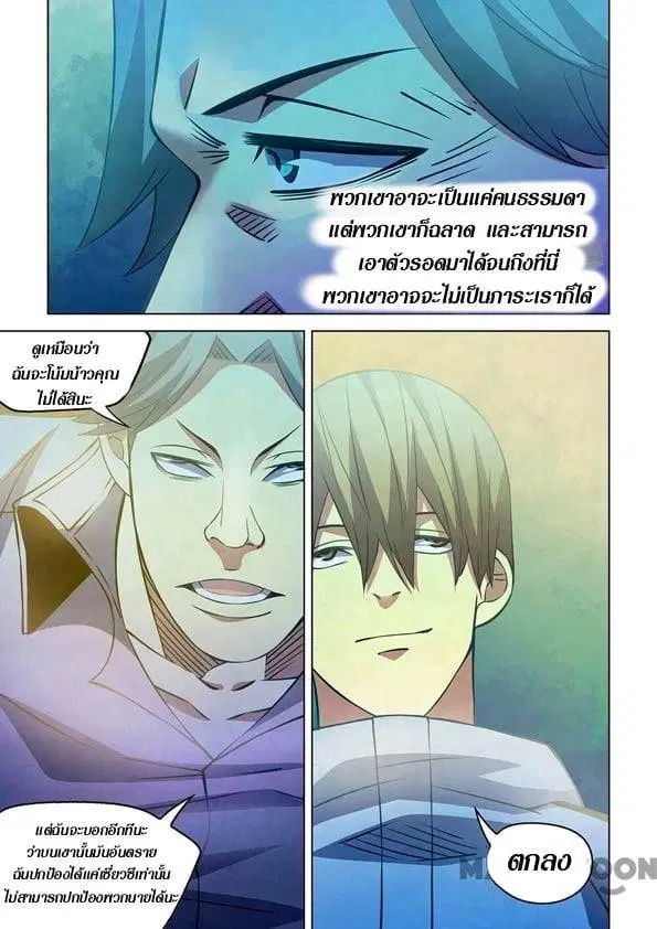 The Last Human ตอนที่ 250 หน้า 15