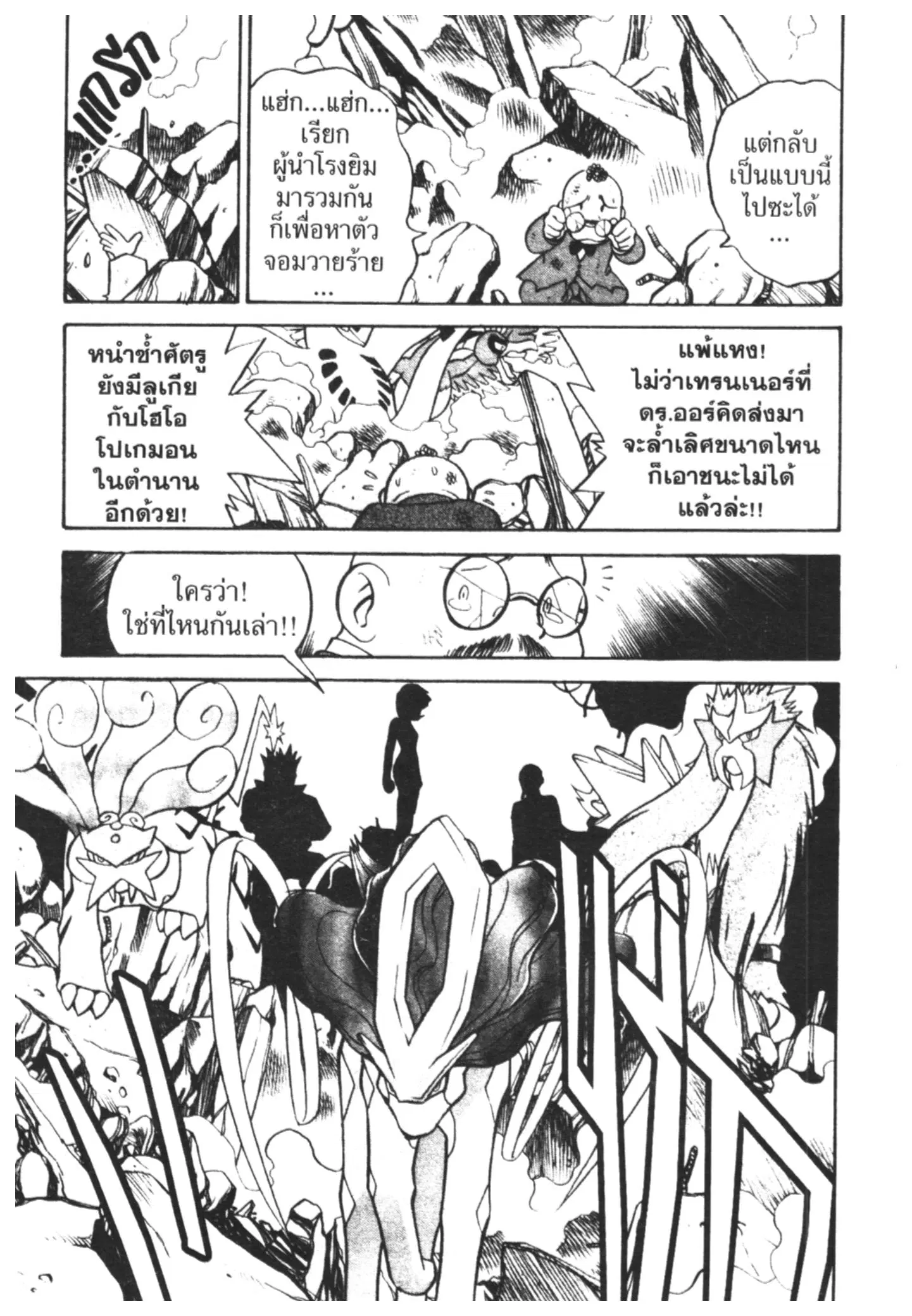 Pokémon ตอนที่ 169 หน้า 8