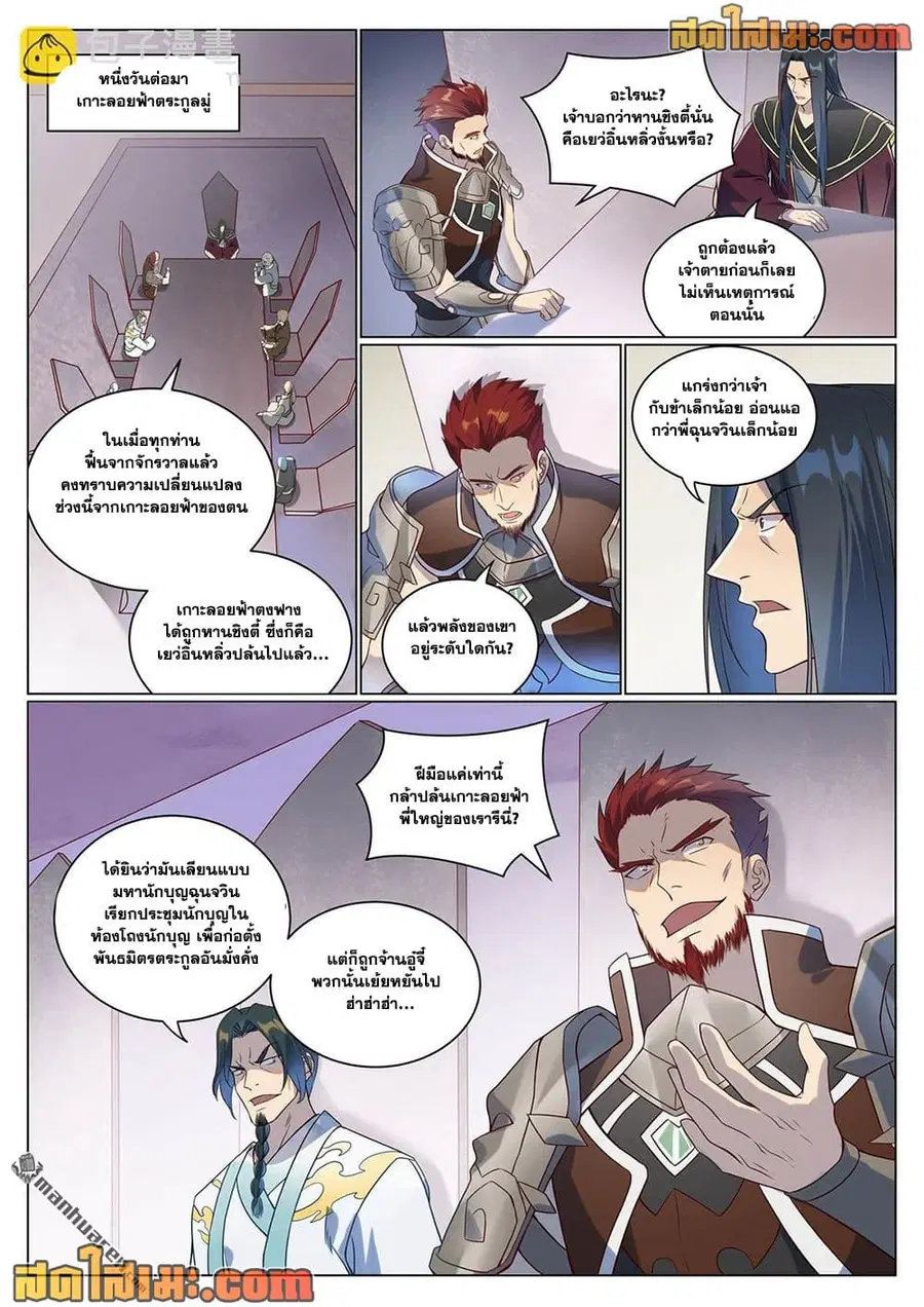 Bailian Chengshen ตอนที่ 1075 หน้า 10