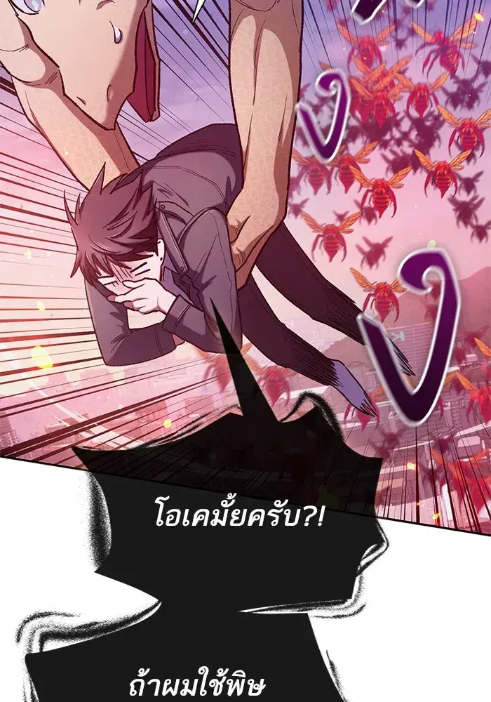 The S-Classes That I Raised (My S-Class Hunters) ตอนที่ 124 หน้า 61