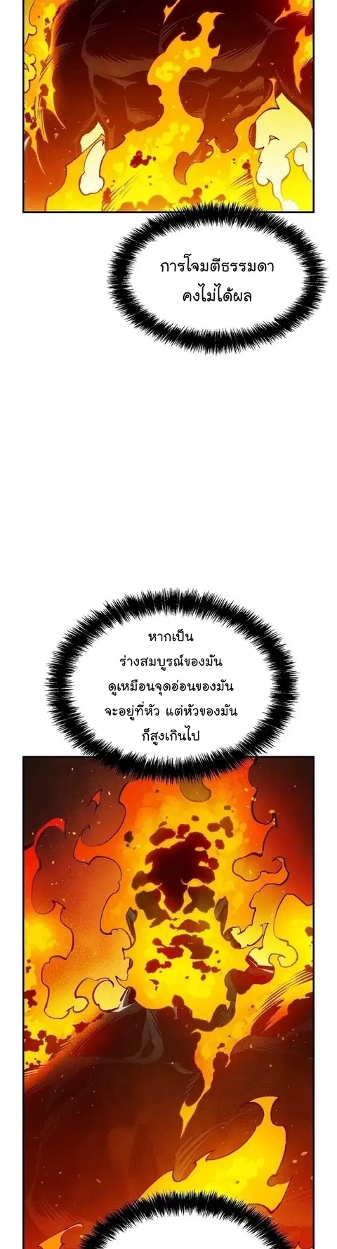 The Lone Necromancer ตอนที่ 94 หน้า 12