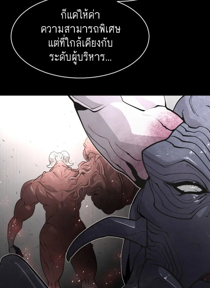 Superhuman Era ตอนที่ 75 หน้า 73