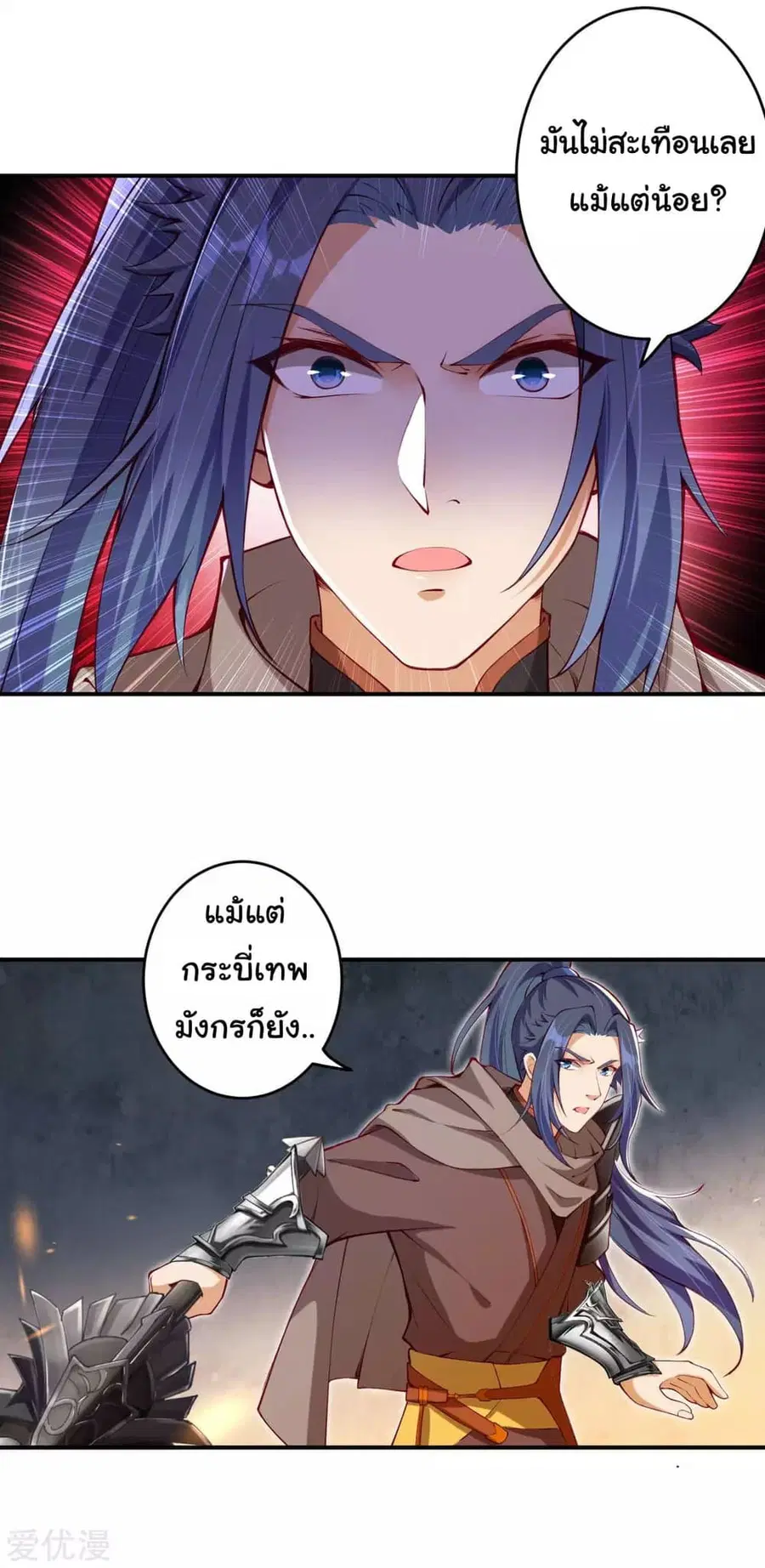 Against the Gods ตอนที่ 295 หน้า 2