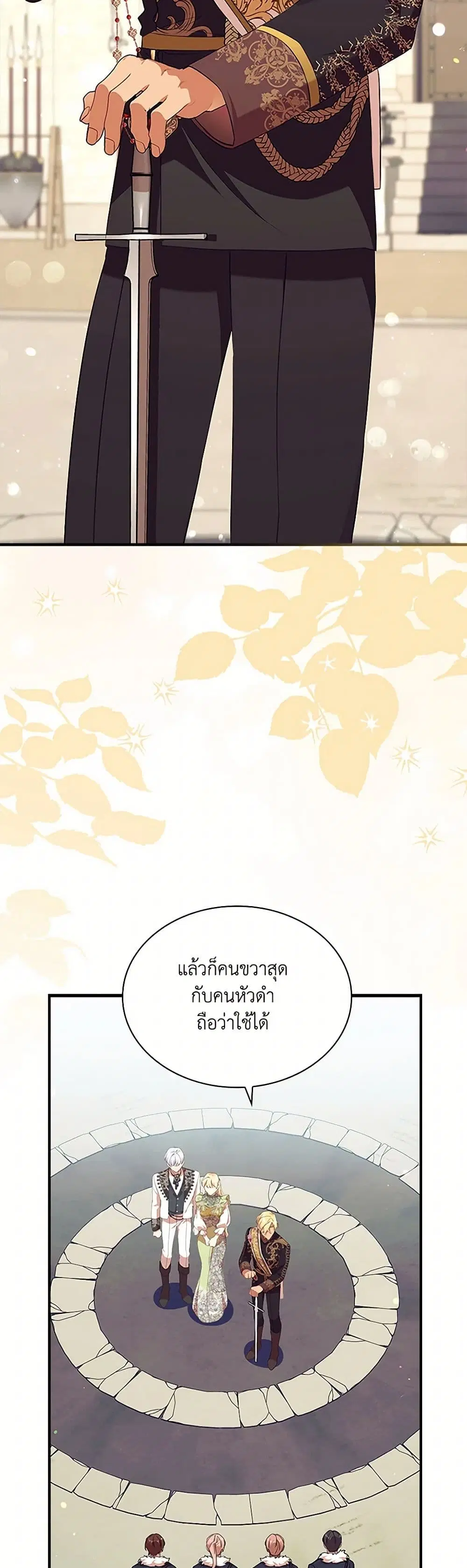 The Beloved Little Princess ตอนที่ 214 หน้า 11