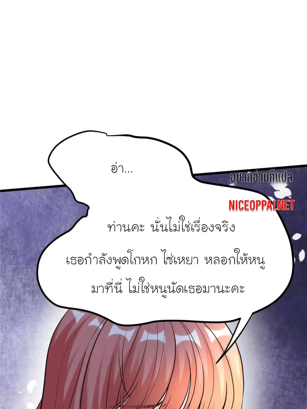 My Beautiful Time with You ตอนที่ 193 หน้า 25