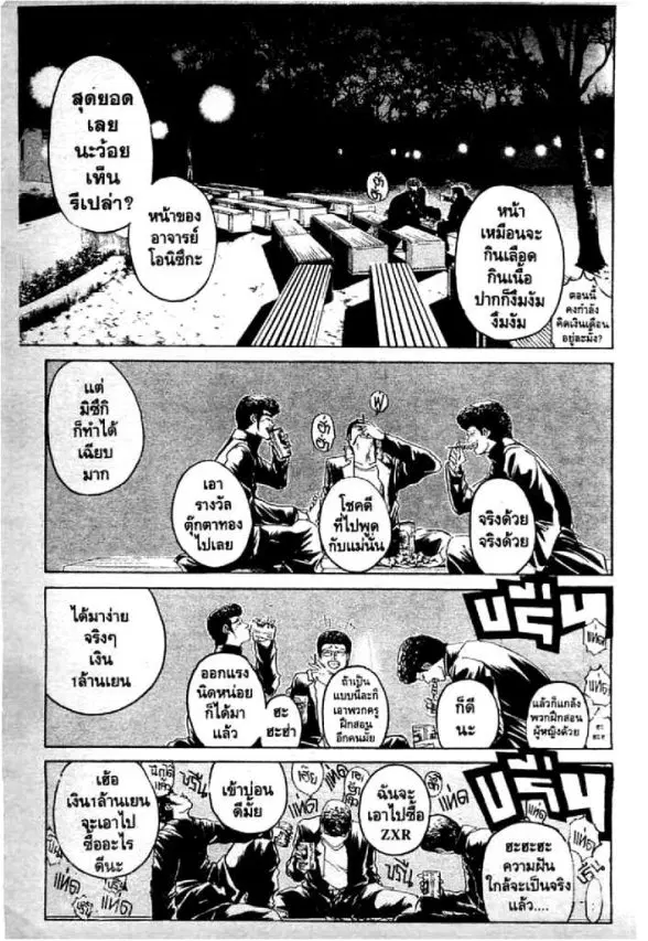 GTO : Great Teacher Onizuka ตอนที่ 3 หน้า 13