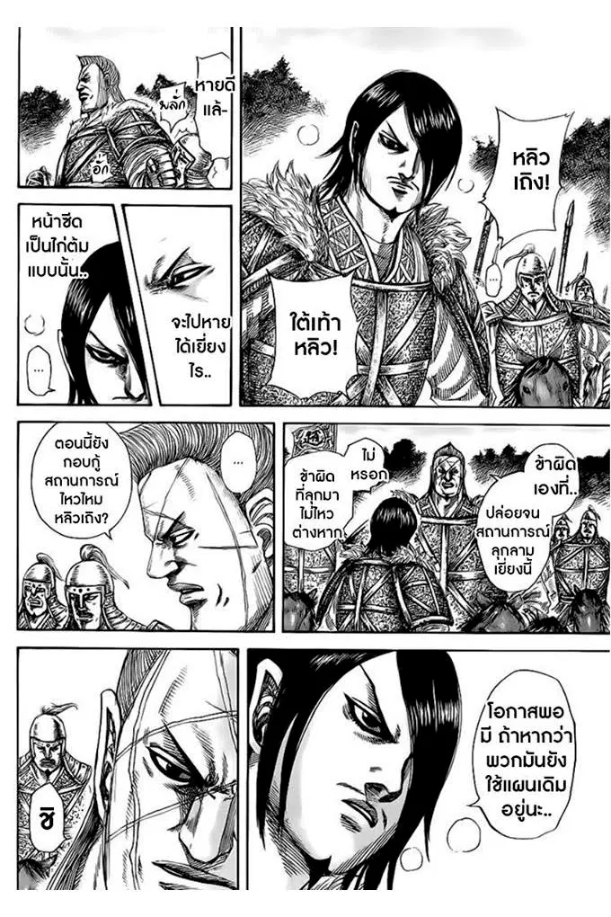 Kingdom ตอนที่ 460 หน้า 8
