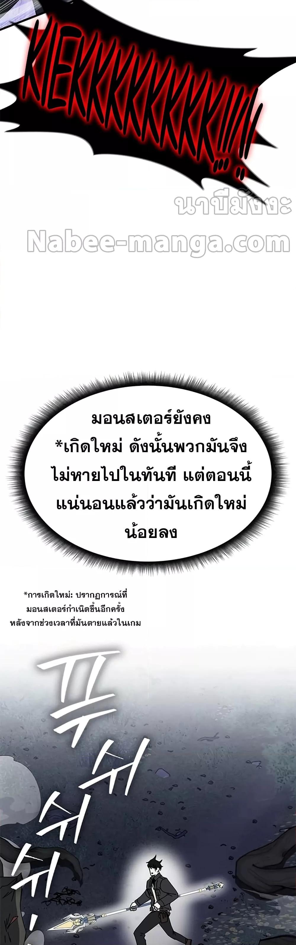 Transcension Academy สถาบันกวดวิชาสำหรับผู้เป็นเลิศ ตอนที่ 57 หน้า 18