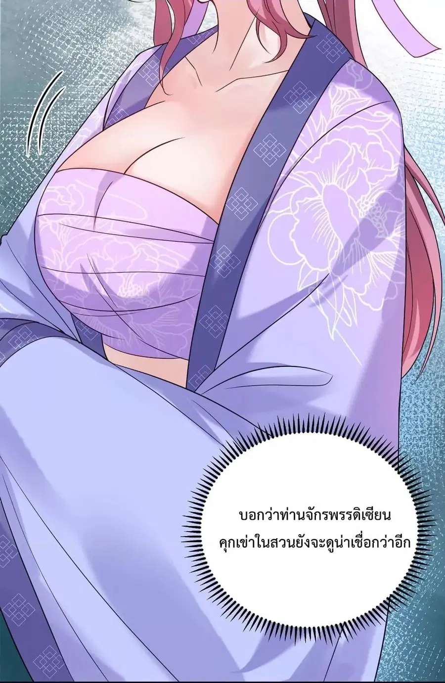 Am I Invincible ตอนที่ 78 หน้า 11