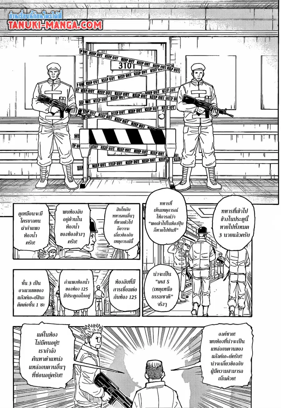 Hunter x Hunter ตอนที่ 410 หน้า 11