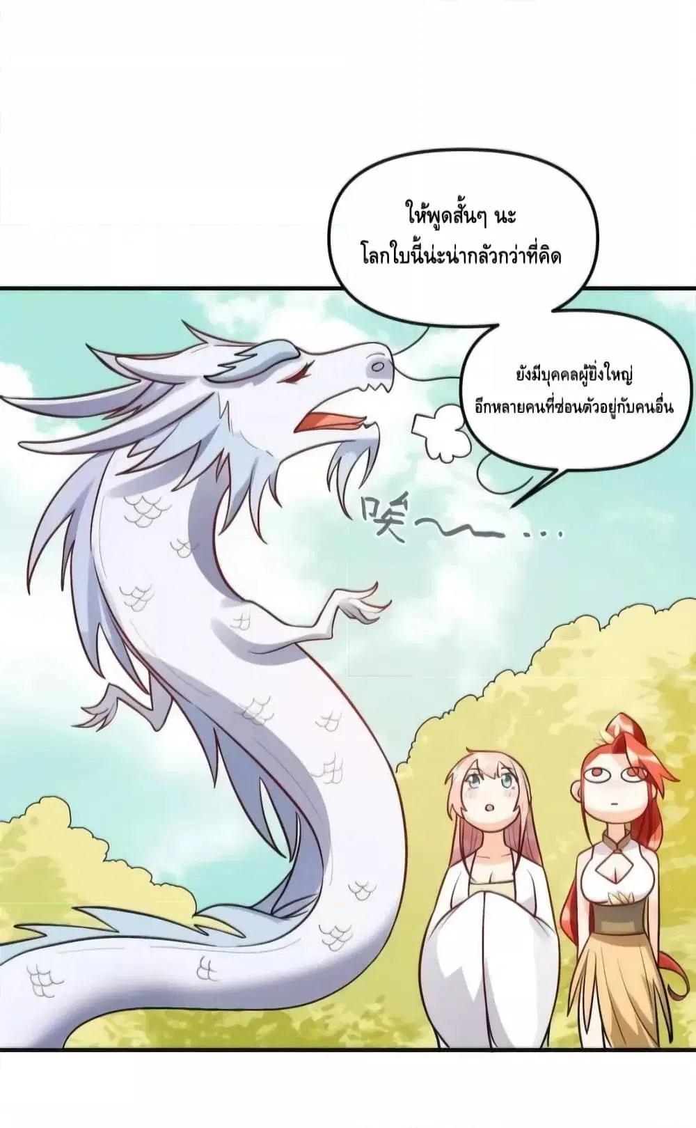 It Turns Out That I Am A Big Cultivator ตอนที่ 183 หน้า 23
