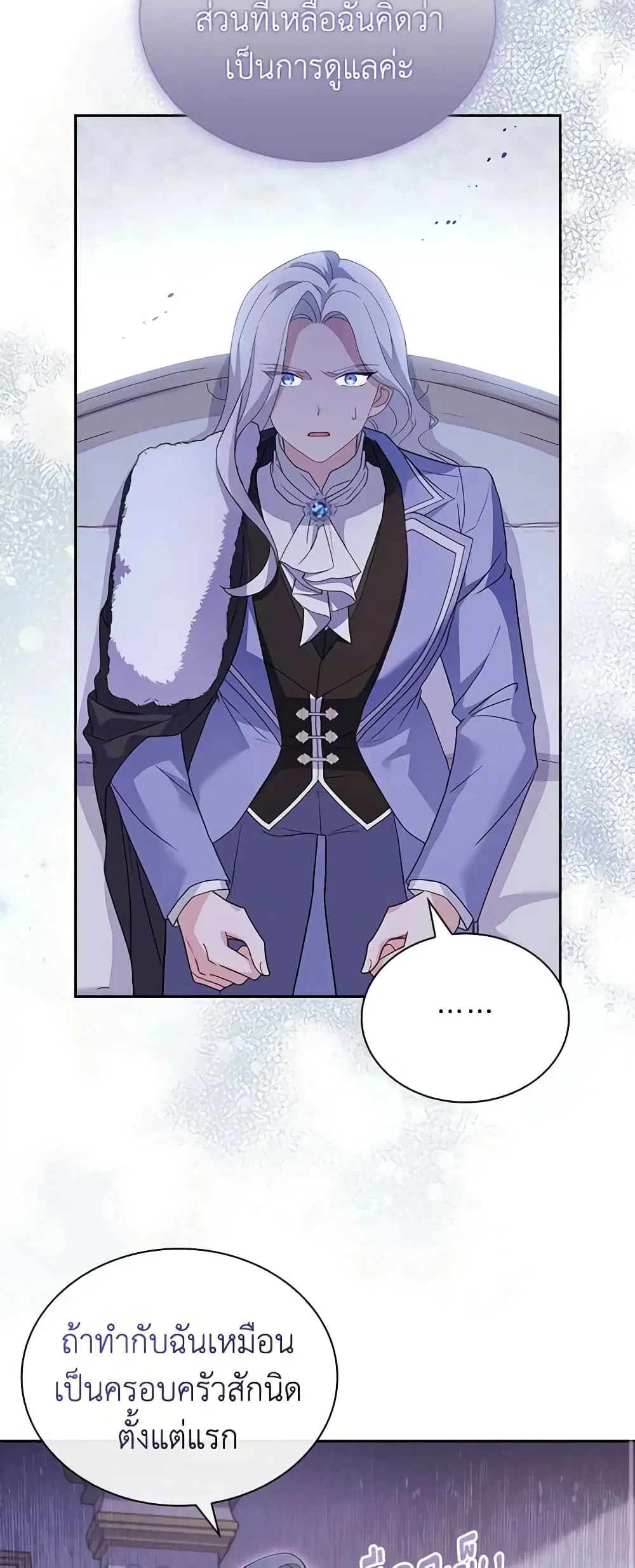 The Lady Needs a Break ตอนที่ 83 หน้า 20