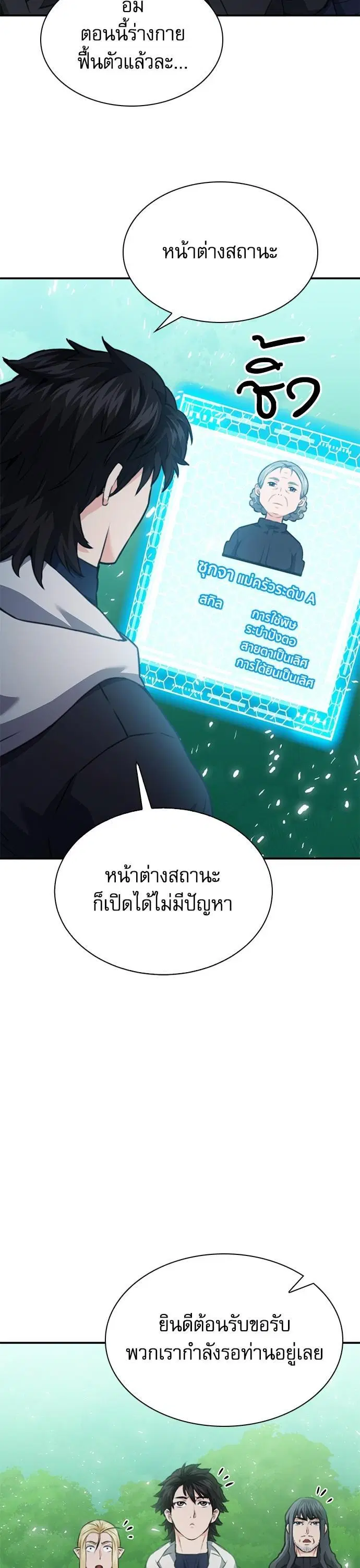 Seoul Station Druid ตอนที่ 144 หน้า 37
