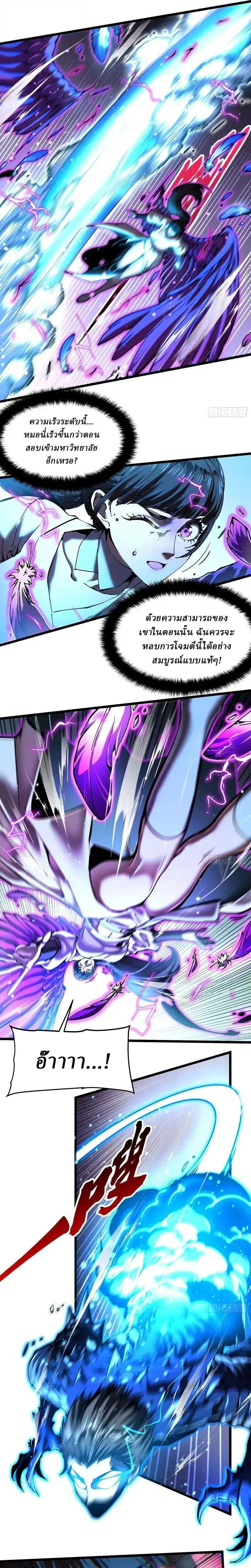 Martial Evolution: Start by Awakening the King of Monsters ตอนที่ 151 หน้า 4