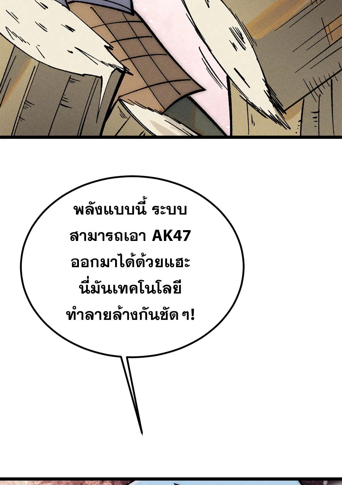 All Hail the Sect Leader ตอนที่ 225 หน้า 59