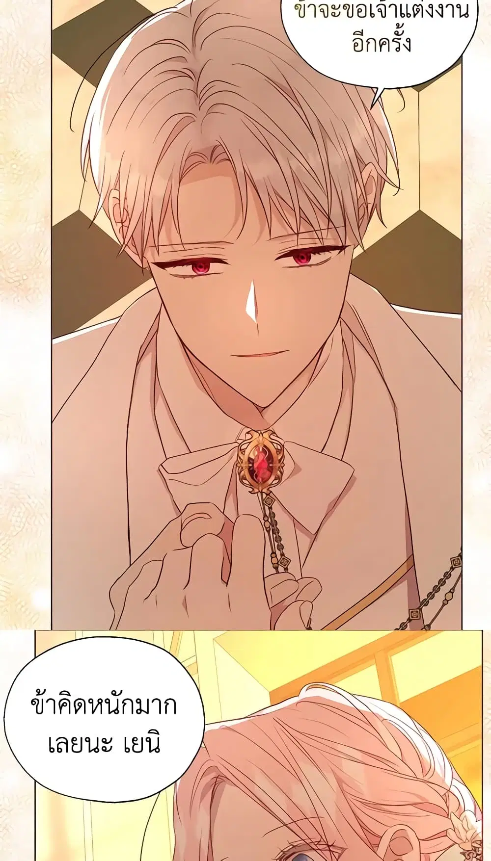 Seduce the Villain’s Father ตอนที่ 139 หน้า 20