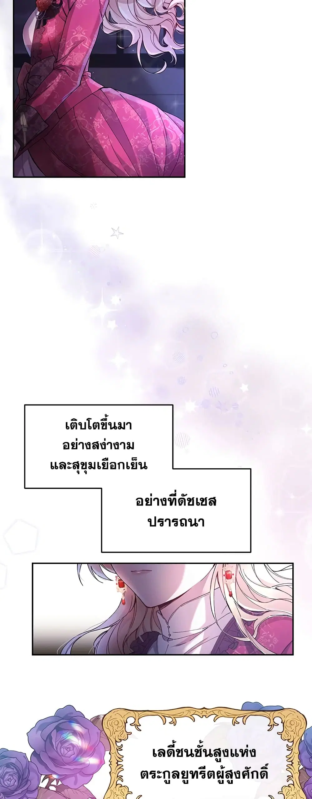 The Real Daughter Is Back ตอนที่ 1 หน้า 55