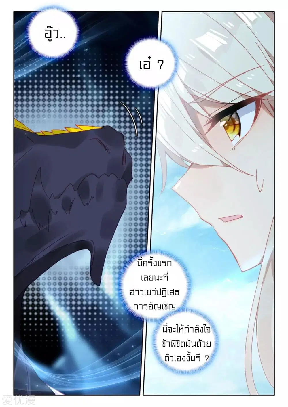 Shen Yin Wang Zuo ตอนที่ 174 หน้า 4