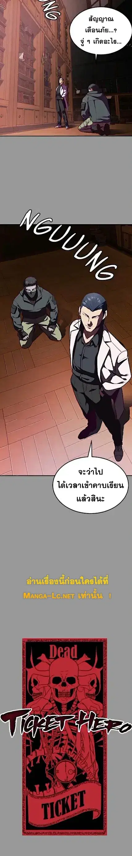 The Boy of Death ตอนที่ 140 หน้า 7