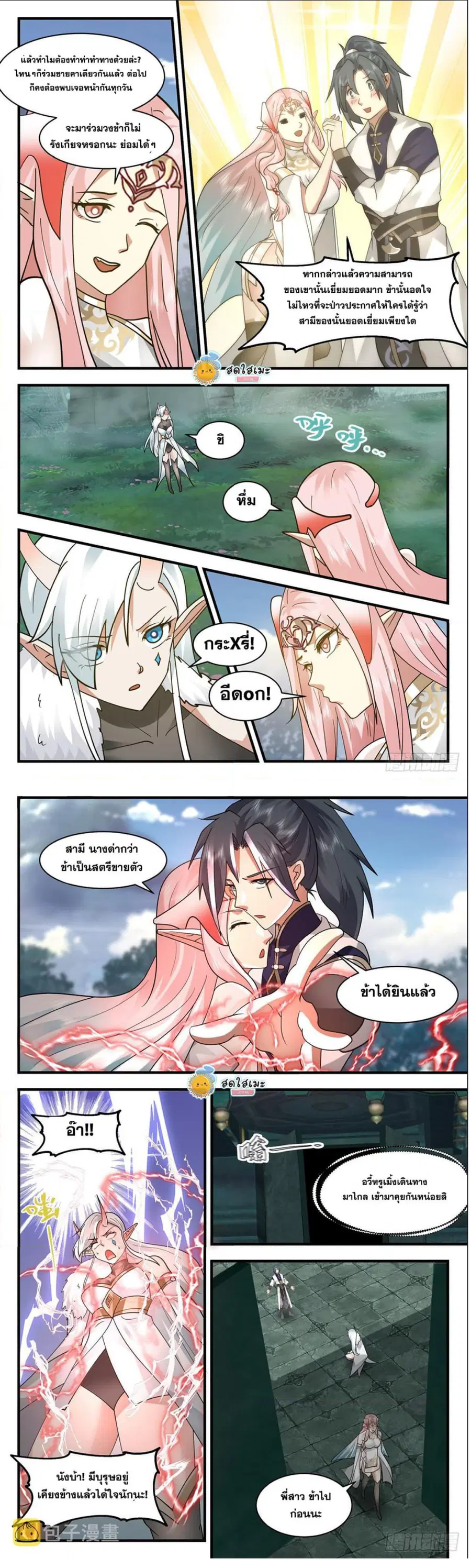 Martial Peak ตอนที่ 2454 หน้า 5